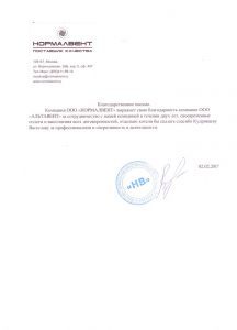 Рекомендательное письмо для компании Альтавент за работу с вентиляцией на объектах в Москве