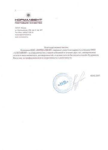 Рекомендательное письмо для компании Альтавент за работу с вентиляцией на объектах в Москве и Московской области
