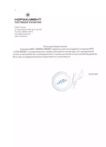Рекомендательное письмо для компании Альтавент за работу с вентиляцией на объектах в Москве