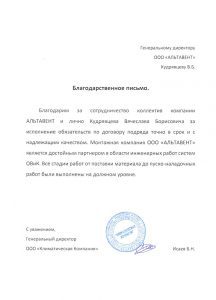 Отзыв о субподрядчике по монтажу и наладке вентиляции в Московской области