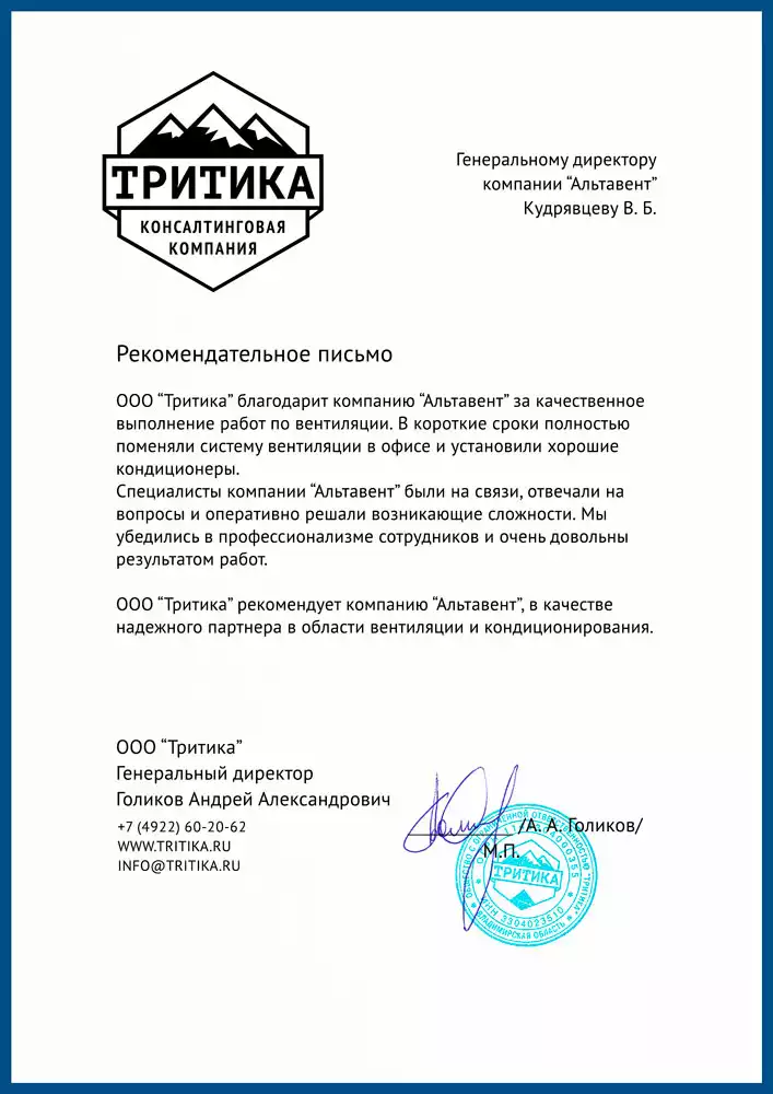 Рекомендательное письмо компании занимающейся вентиляцией в Москве